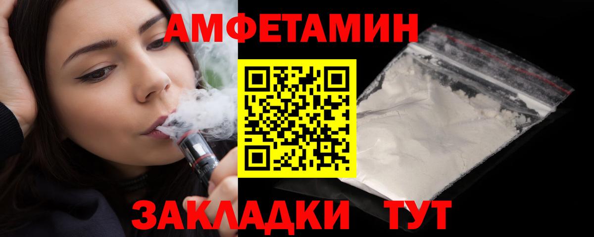 Amphetamine  Вход с VPN  Гусь-Хрустальный  АМФ Розовый 