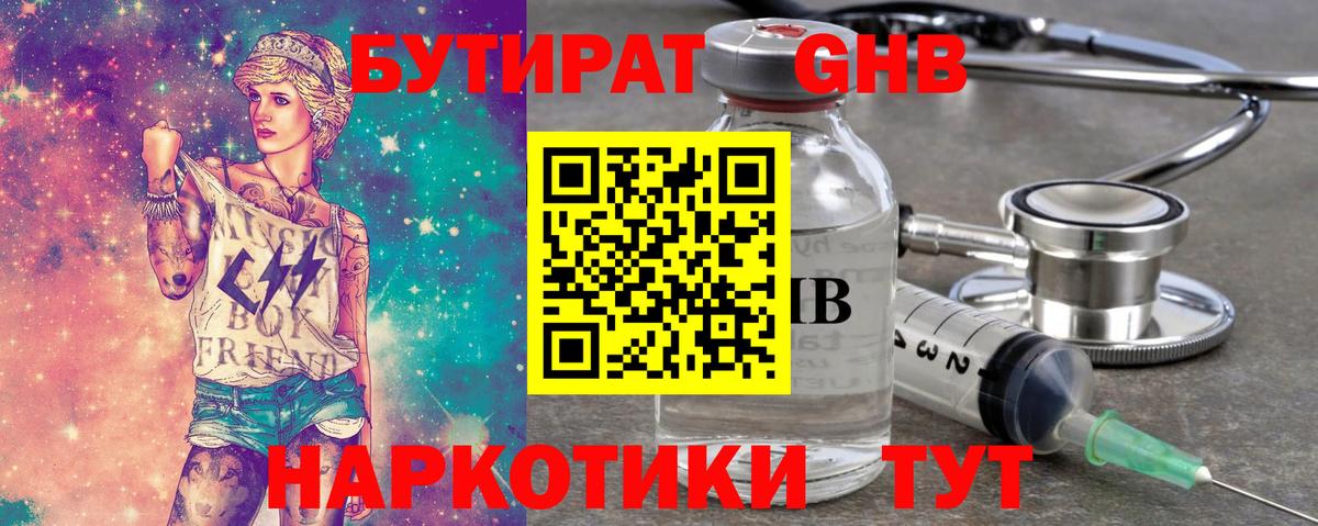 Гусь-Хрустальный  Бутират бутандиол  БУТИРАТ  Вход с VPN 