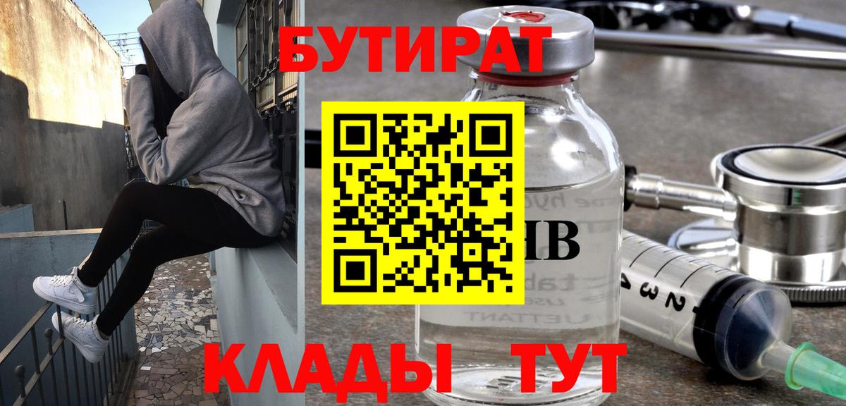 БУТИРАТ BDO Гусь-Хрустальный