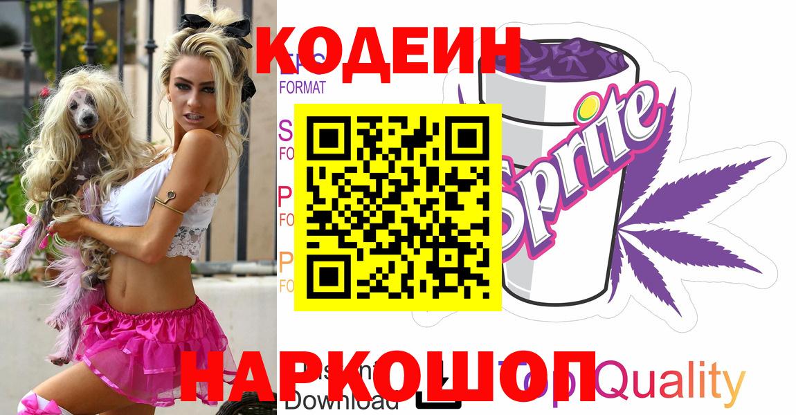Гусь-Хрустальный  Codein напиток Lean (лин)  Вход с VPN  Кодеиновый сироп Lean напиток Lean (лин) 