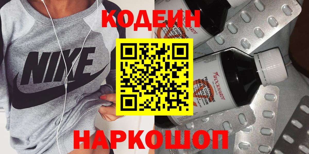 Кодеин Purple Drank Гусь-Хрустальный