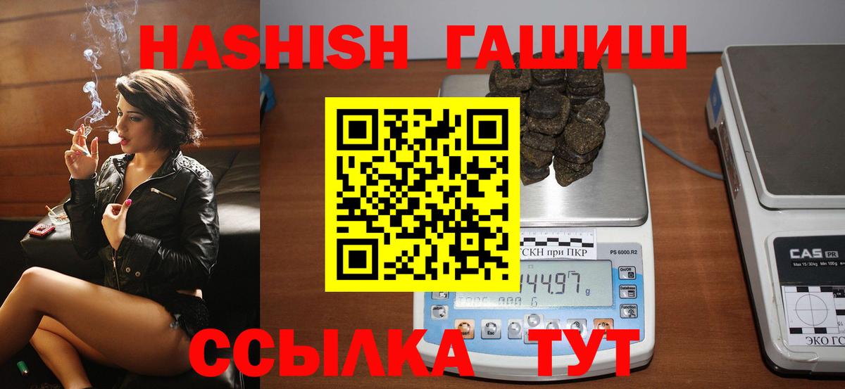 ГАШИШ Cannabis  ГАШ hashish  Вход с VPN  Гусь-Хрустальный 