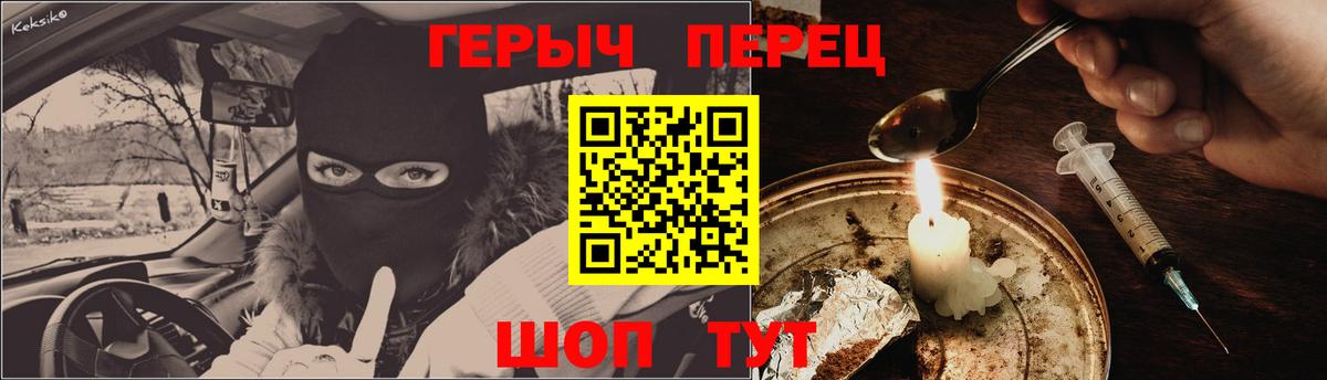 ГЕРОИН Heroin  Вход с VPN  ГЕРОИН  Гусь-Хрустальный 