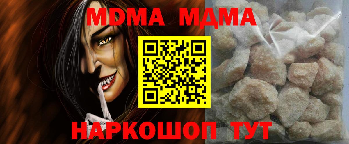 МДМА Molly  Вход с VPN  МДМА  МДМА crystal  Гусь-Хрустальный 